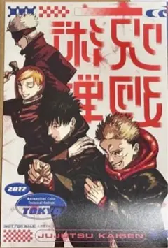 呪術廻戦　特典　イラストカード