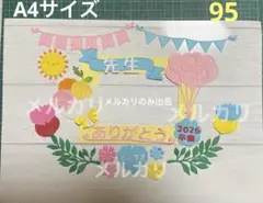 95 卒園　ダイカット　色紙　幼稚園　メッセージカード　フレーム　フォト　花