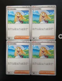 リーリエの決心 4枚セット ポケモンカード - メルカリ