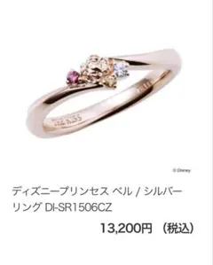 THE KISS ディズニー ベル リング 9号のサムネイル