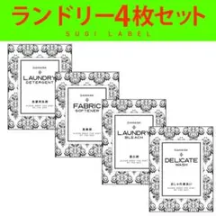 おしゃれ♡ランドリー耐水ラベルシール【ダマスクW-L】4枚セット‼︎のサムネイル