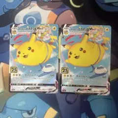 ポケモンカード そらをとぶピカチュウVMAX 2枚セット