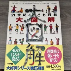 2026年最新】小学館の学習百科図鑑の人気アイテム - メルカリ