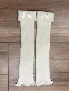 クリーム色レッグウォーマー フリルとリボン付き