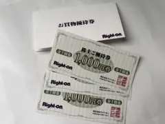 Right-on 株主優待券 1,000円券 3枚セット