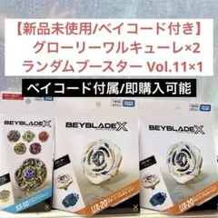 新品未開封ベイブレードX BX-50 UX-20 セット - メルカリ