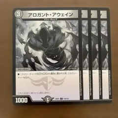 96617 アロガントアウェイン