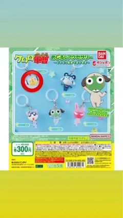 ケロロ軍曹 めじるしアクセサリー 〜どうぶつ変身であります〜