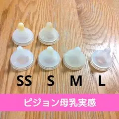 Pigeon 母乳実感 哺乳瓶用乳首 SS/S/M/L 【6個】