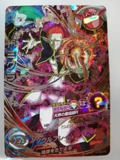 スーパードラゴンボールヒーローズ ドミグラ HGD7-SEC2