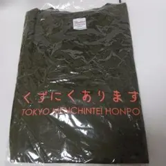 東京麺珍亭本舗 Tシャツ カーキ Mサイズ