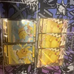 ポケモンカード ピカチュウVMAX V 5枚セット