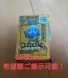 妖怪ウォッチ カード