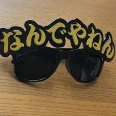 なんでやねん サングラス