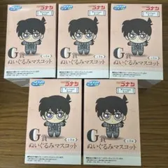 コナン G賞 ぬいぐるみマスコット 5個セット