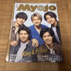 myojo 2021年10月号