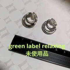 【未使用】グリーンレーベルリラクシングダブルフープ イヤリング 2ラインのサムネイル