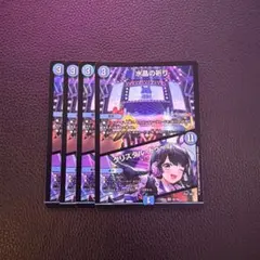 水晶の祈り/クリスタル・ドゥーム クリスタルドゥーム にじさんじ版 4枚セット