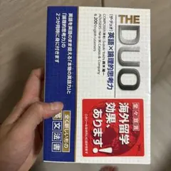 THE DUO 英語×論理的思考力