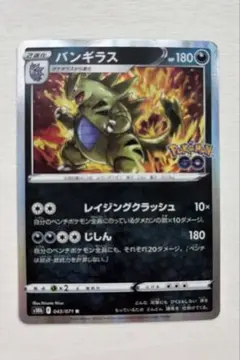 ポケモンカード　バンギラス　いかりのほうこう　R 1edition ポケモンカード バンギラス いかりのほうこう R 1edition - メルカリ