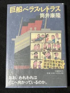 2026年最新】筒井康隆 サイン本の人気アイテム - メルカリ