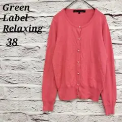 グリーンレーベルリラクシング【38】 クルーネック長袖カーディガン パールボタン