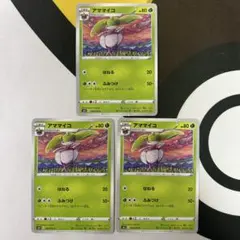ポケモンカード アママイコ 3枚 こみやトモカズ s6H 008/070のサムネイル