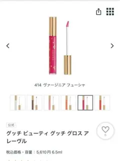 GUCCI リップグロス ヴァージニアフクシア 414 6.5mlのサムネイル