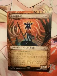 2026年最新】MTG 呪詛の壊し屋の人気アイテム - メルカリ