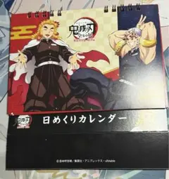 鬼滅の刃 日めくりカレンダー