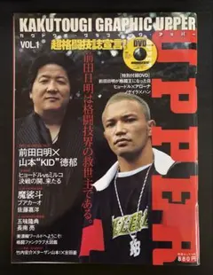 白夜ムック186 カクトウギ・グラフィック・アッパーVOL.1