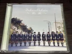2026年最新】さくら学院cdの人気アイテム - メルカリ