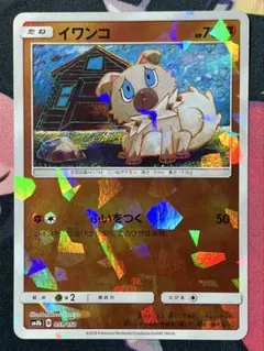 イワンコ - サン&ムーン ハイクラスパック ウルトラシャイニー ミラーのサムネイル