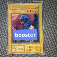 遊戯王 カラス天狗 字レア ブースター版 - メルカリ