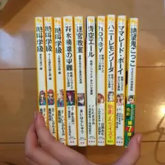 小説まとめ売り13冊セット (集英社みらい文庫版) - メルカリ