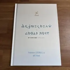 ポケモンZA 都市再開発構想 ミアレシティ アートブック 限定品