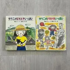 菊地ただし 絵本 まとめ売り 2冊
