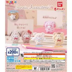サンリオキャラクターズ はさむんです。でらっくす4