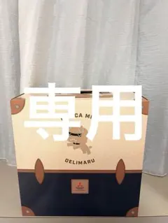 サンドベージュデリ丸。のサムネイル