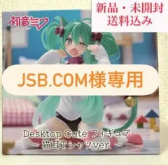 2026年最新】初音ミク Desktop Cute フィギュア ～猫耳Tシャツver.～の