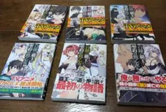 百錬の覇王と聖約の戦乙女 1-6巻セット