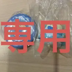 ゆずぽんず様専用。