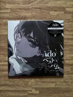 【未開封】Adoのベストアドバム Vol.1 アナログ盤【完全生産限定盤 】