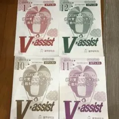 ブイアシスト 2022年度4冊セット　都立入試 情報誌 Ｖもぎ　過去問　私立のサムネイル