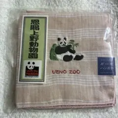 上野動物園 シャンシャン リバーシブル ガ－ゼハンカチ シャンシャン パンダ