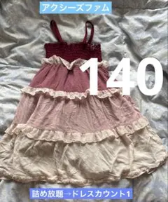 女の子 アクシーズファム キャミソール ワンピース 140