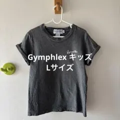 Gymphlex グレー Tシャツ L 125cm 120 130