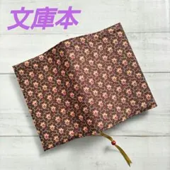 茶色の小花模様のブックカバー　文庫本　新品　木綿100%　ハンドメイド　栞紐付き