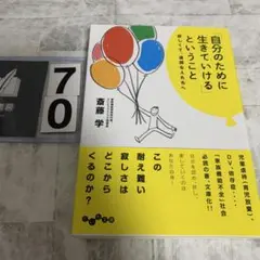 「自分のために生きていける」ということ : 寂しくて、退屈な人たちへ