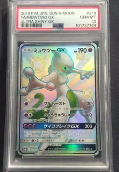 【PSA10】ミュウツーGX SSR GXウルトラシャイニー